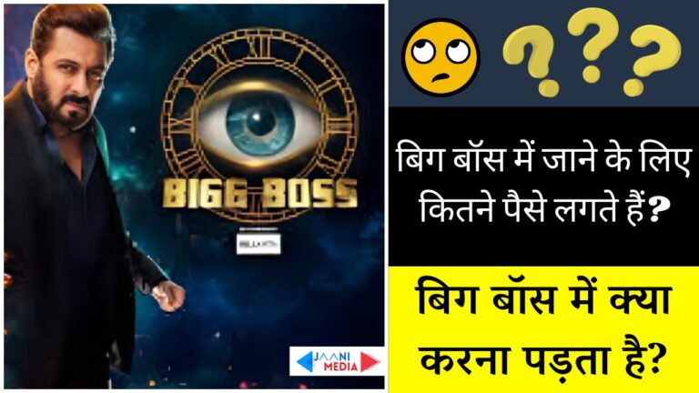 bigg boss me kitne din rehna padta hai