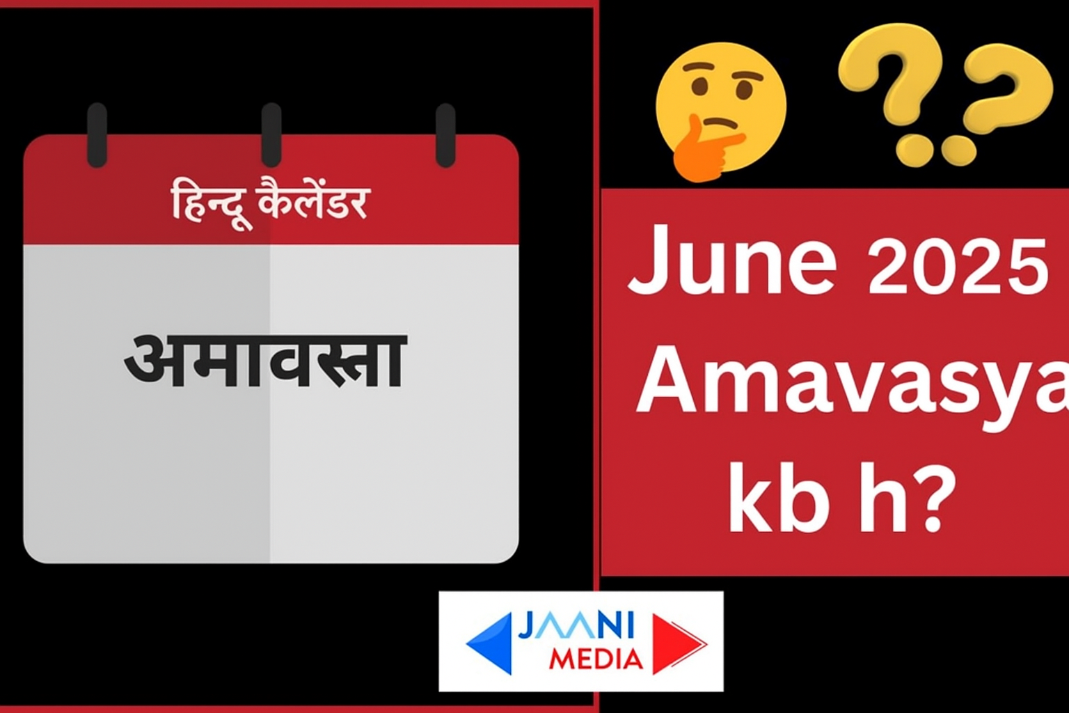 जून अमावस्या 2025 कब है? जानिए तारीख, महत्व और पूजा विधि