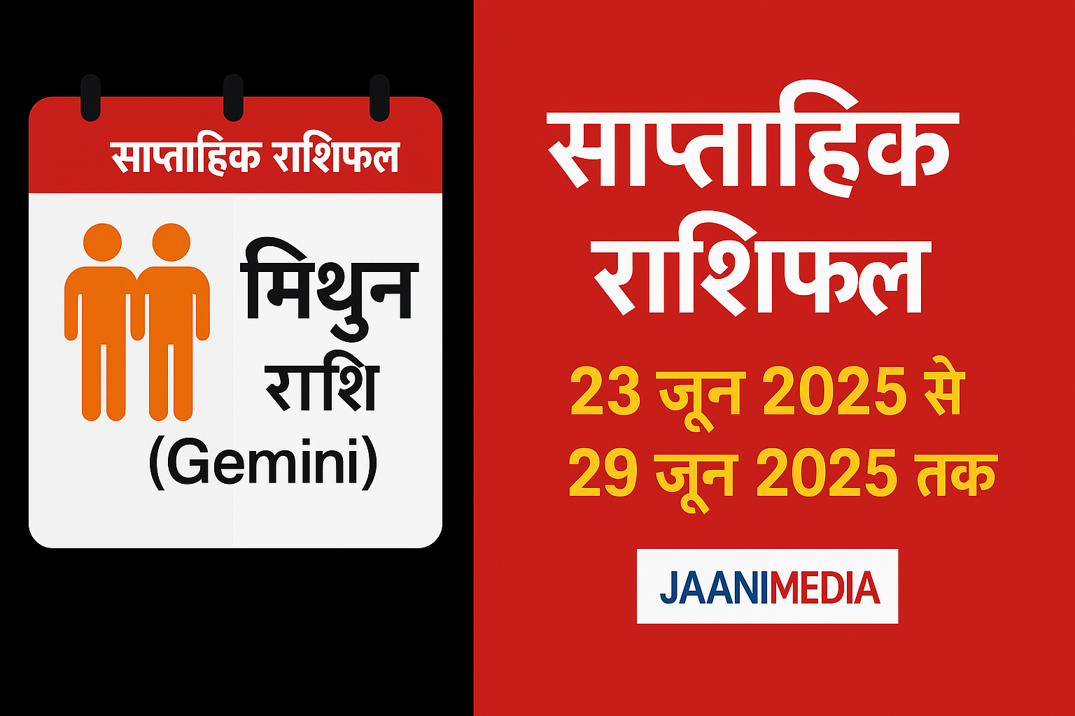 ♊ Mithun Rashi Weekly Rashifal (23 जून – 29 जून 2025)